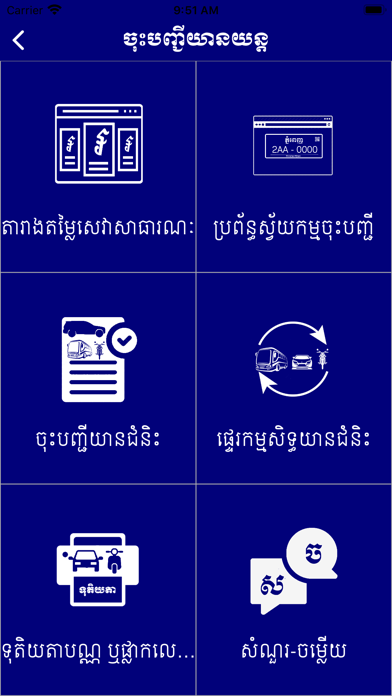 Land Transport Public Service Screenshot