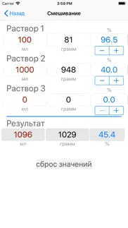 Калькулятор Спирта айфон картинки 4