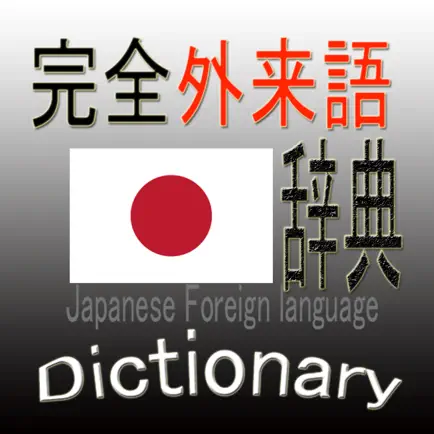 Japanese Foreign Language Dict Cheats