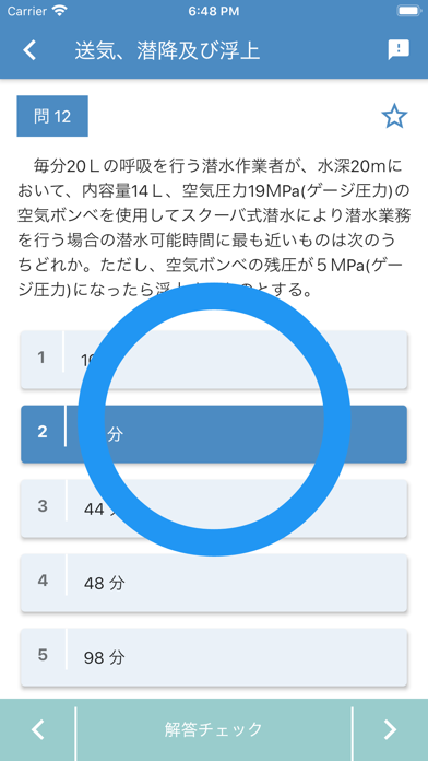 潜水士 2025年10月 のスクリーンショット
