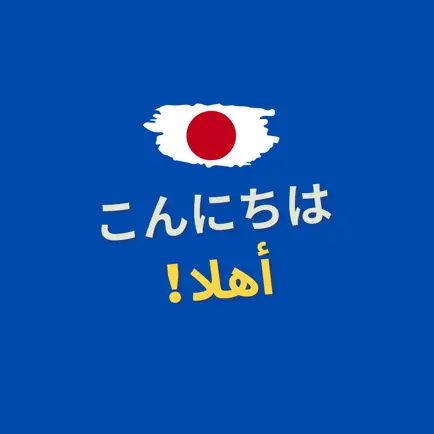 تعلم اللغة اليابانية Читы