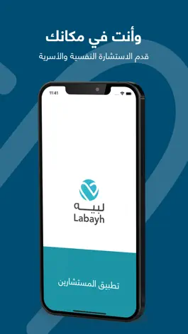 Game screenshot Labayh Consultant - المستشار apk