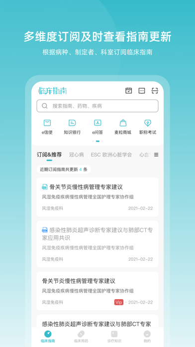 临床指南-阅读医学文献及用药说明书 Screenshot