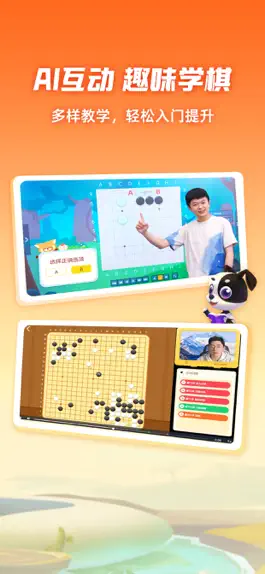 Game screenshot 爱棋道围棋 apk