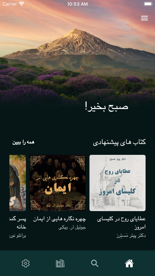 #1. Parsa Ketab پارسا کتاب (iOS) By: HeartCry