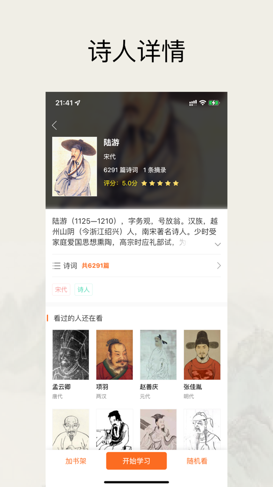 #3. 爱学古文 (iOS) By: Hefei Xiguoke Technology Co., Ltd.