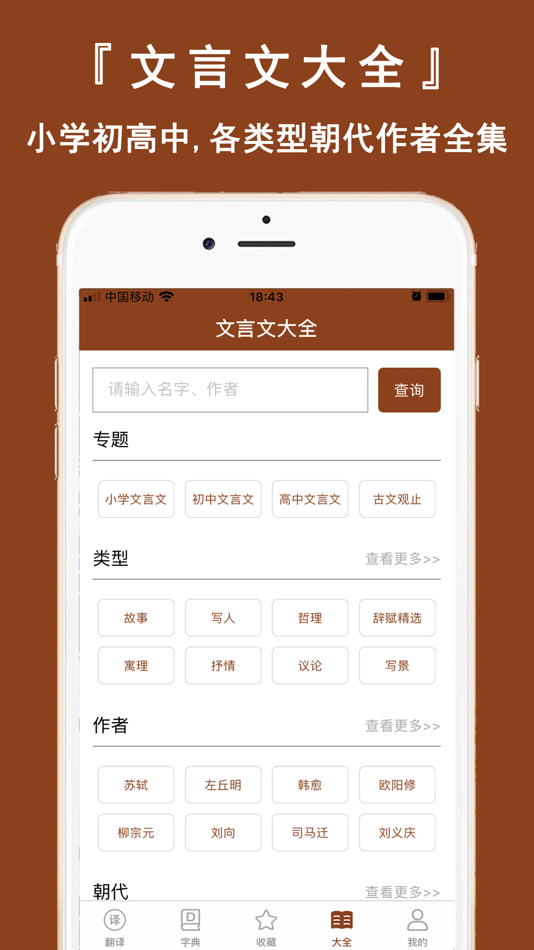 #4. 文言文翻译官-诗词古文观止转换翻译器 (iOS) От: Shanghai Quentin network technology co. LTD