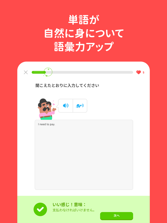 Duolingo-英語/韓国語などのリスニングや英単語の練習のおすすめ画像5