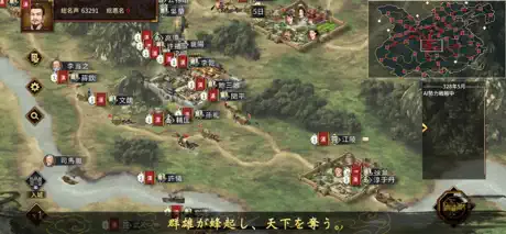 三国志漢末霸業