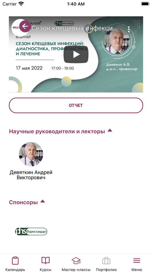 #9. МедЗнания (iOS) 由: Vladimir Biriukov