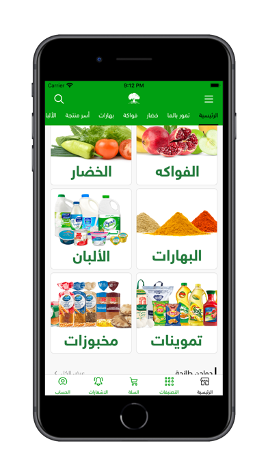 ثمار العقيلات Screenshot
