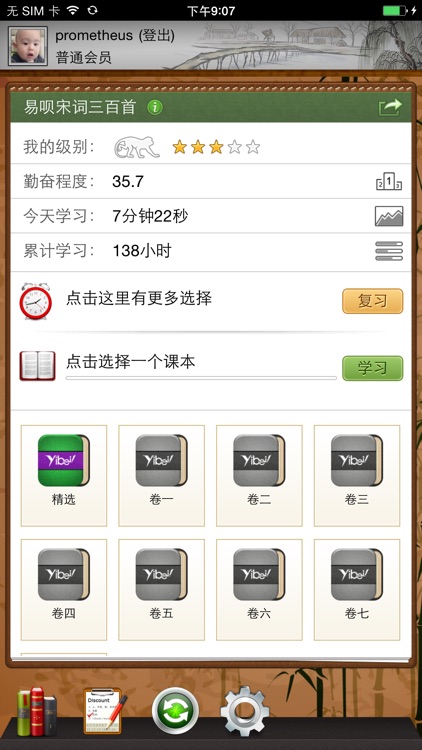 易呗宋词三百首