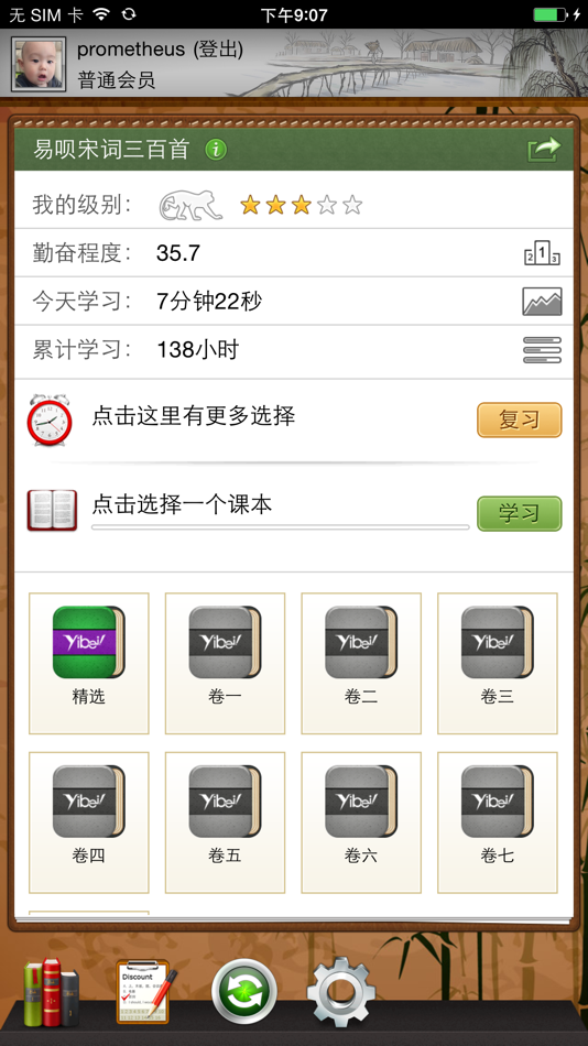 易呗宋词三百首 - 3.9.5 - (iOS)