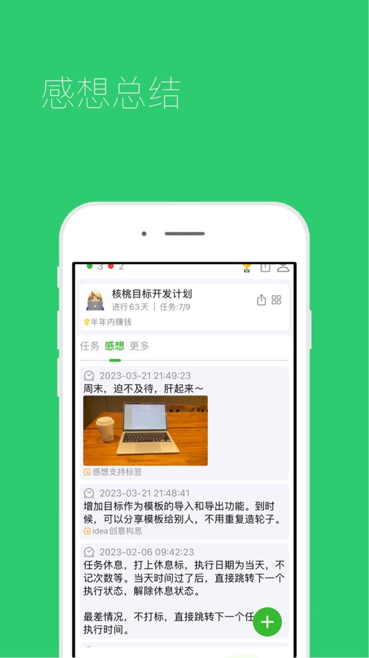 #5. 核桃目标-长期目标过程管理工具 (iOS) di: 宇 李