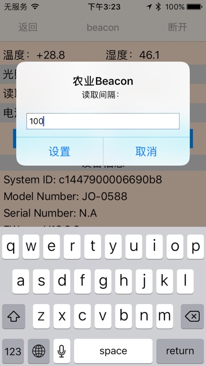 JINOU Agriculture Beacon screenshot-3