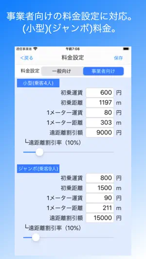 全国タクシー料金検索 screenshot 2