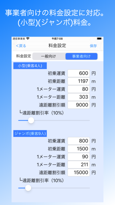 全国タクシー料金検索のおすすめ画像2