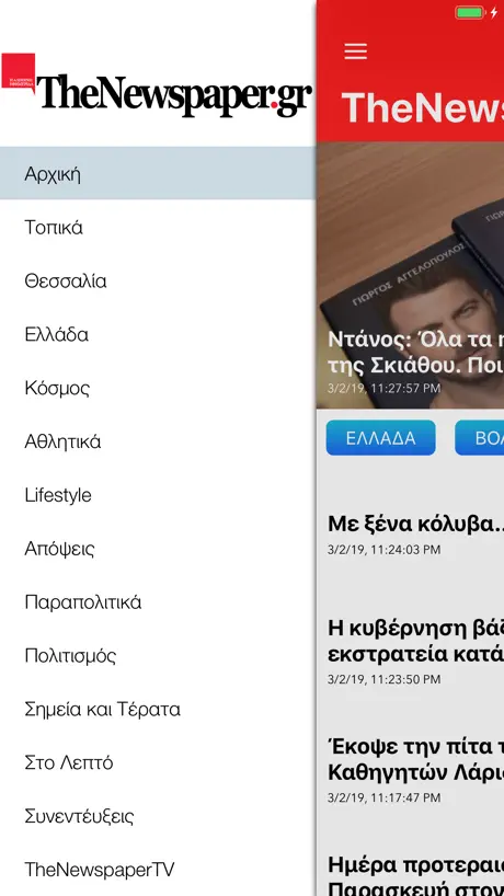 TheNewspaper.gr