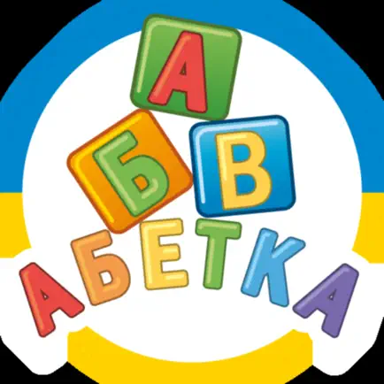 Абетка в пісеньках про звірят Cheats