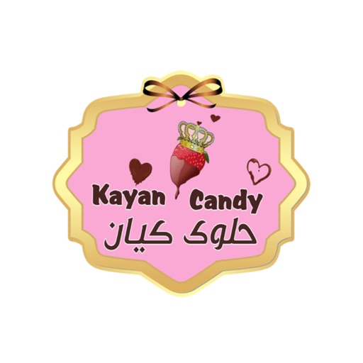 حلوى كيان | Kayan candy