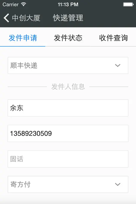 物业E点通