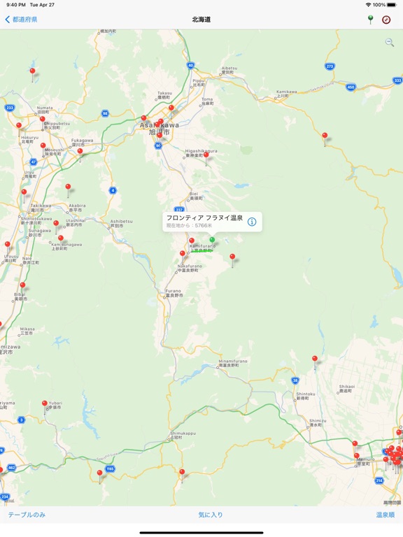 Screenshot #5 pour 日本の温泉