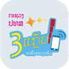 3 Grab - Ministry Of Post And Telecommunications of Lao PDR