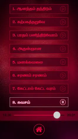 Game screenshot Skandhagurunatha-Murugan songs hack