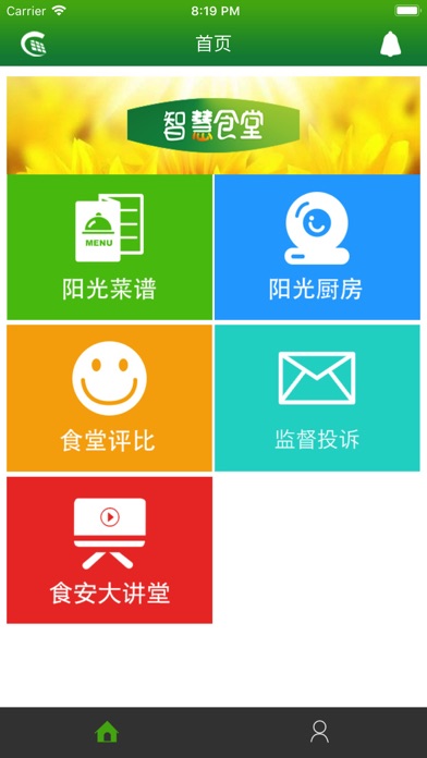 Screenshot #2 pour 智慧食堂公众端