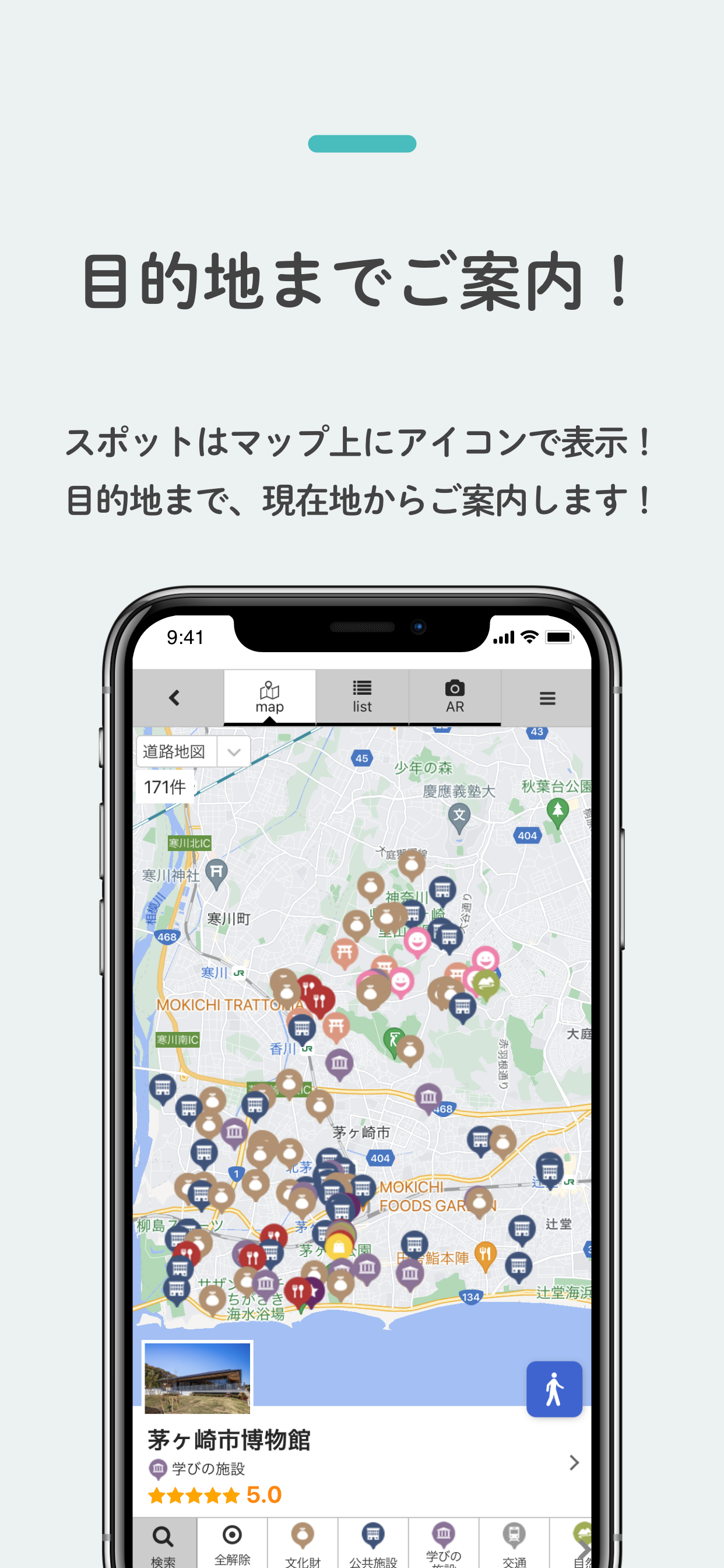 てくてく探偵茅ヶ崎