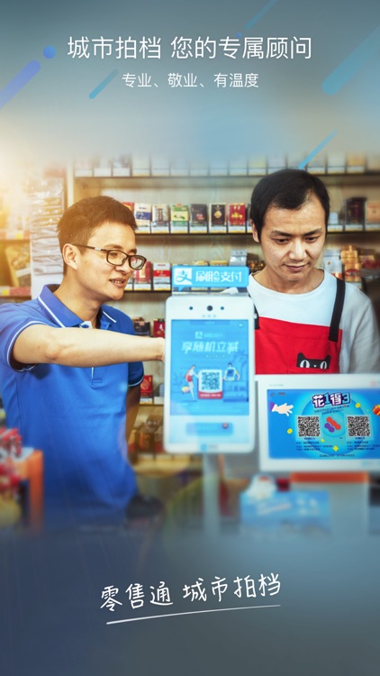 阿里零售通 screenshot-3