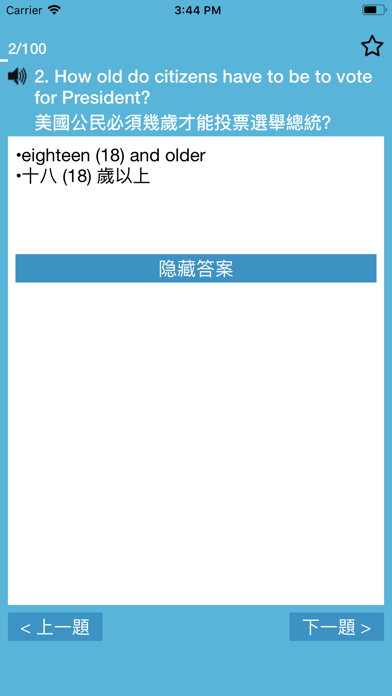 US Citizenship Test Cantonese Screenshot