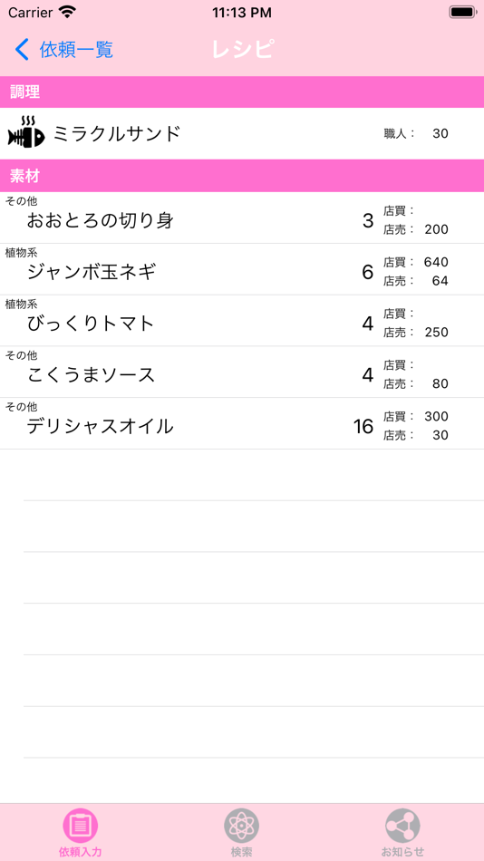 #5. 調理職人 for DQX (iOS) 由: Yutaka Suzuki