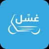 غسل للسيارات icon