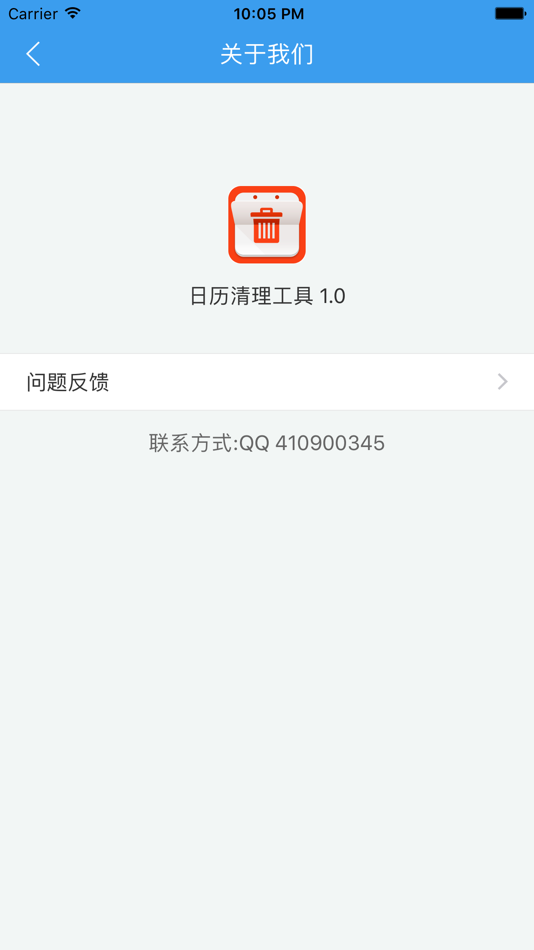 #5. 日历清理工具-一键删除日历广告邀请 (iOS) 由: 小斌 宁