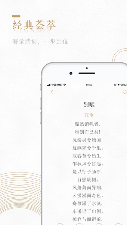 古诗词大全 - 经典唐诗宋词赏析 screenshot-3