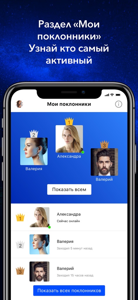 Вся Активность на странице ВК - El apartado "Мои поклонники" identifica a los usuarios más activos con insignias de corona para los primeros puestos, y la opción "Показать всех поклонников" permite ver el listado completo de admiradores.