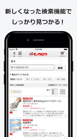 モノタロウ 現場を支えるネットストアのおすすめ画像3