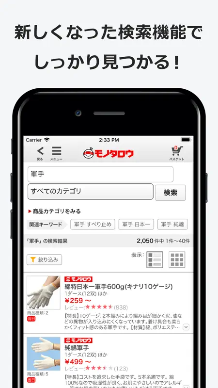 モノタロウ-工具・部品・現場消耗品の事業者向け通販【公式】 screenshot 3 of 6