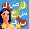 تحدي كلمة السر - iPhoneアプリ