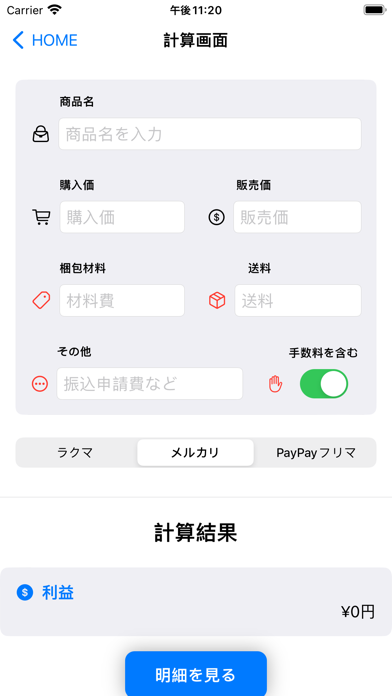 Screenshot #2 pour フリマ計算君