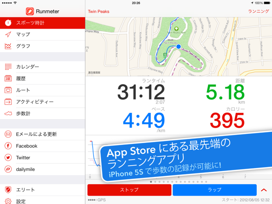 Runmeter ランニング＆サイクリングGPSのおすすめ画像1