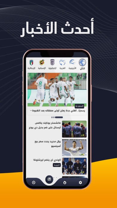 الكورة - شاهد مباريات اليوم Screenshot
