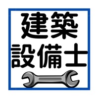 建築設備士過去問 logo