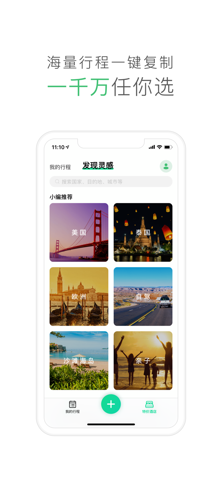 穷游行程助手 screenshot 3