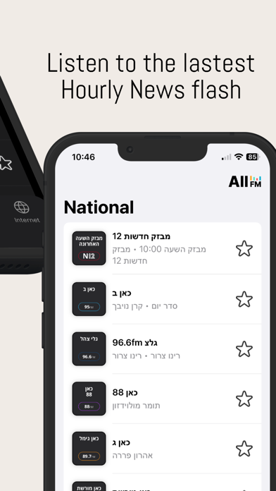 All-FM:  Live Israeli Radio Screenshot
