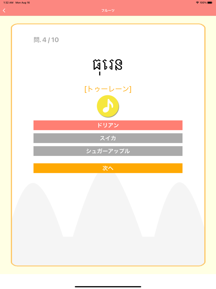 カンボジア語アプリ（音声付き）