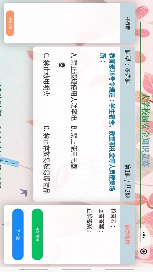 #1. 智能抢答器 (iOS) By: 会洲 钟