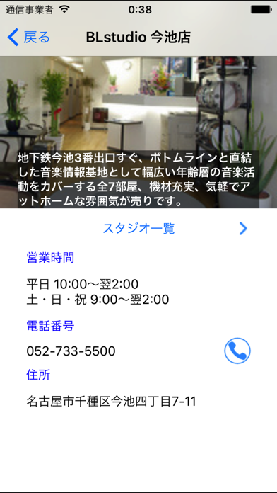 BLStudioアプリ Screenshot
