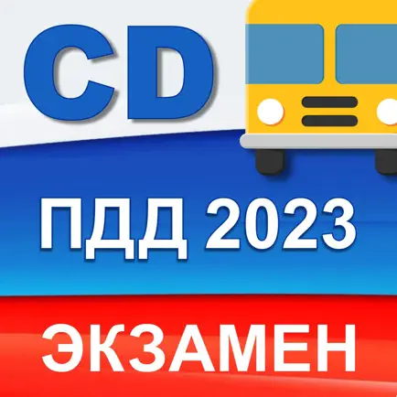 Билеты ПДД 2023 категория C D Cheats